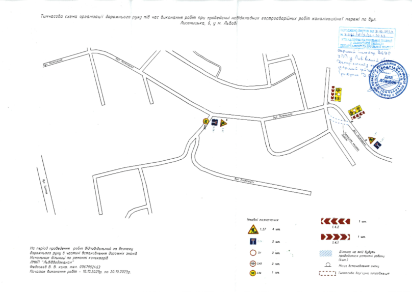 Схема об’їзду ділянки дороги. Фото: ЛМР