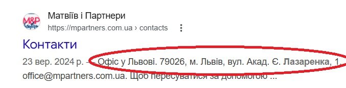 Адреса офісу адвокатського об’єднання «Матвіїв і партнери» 