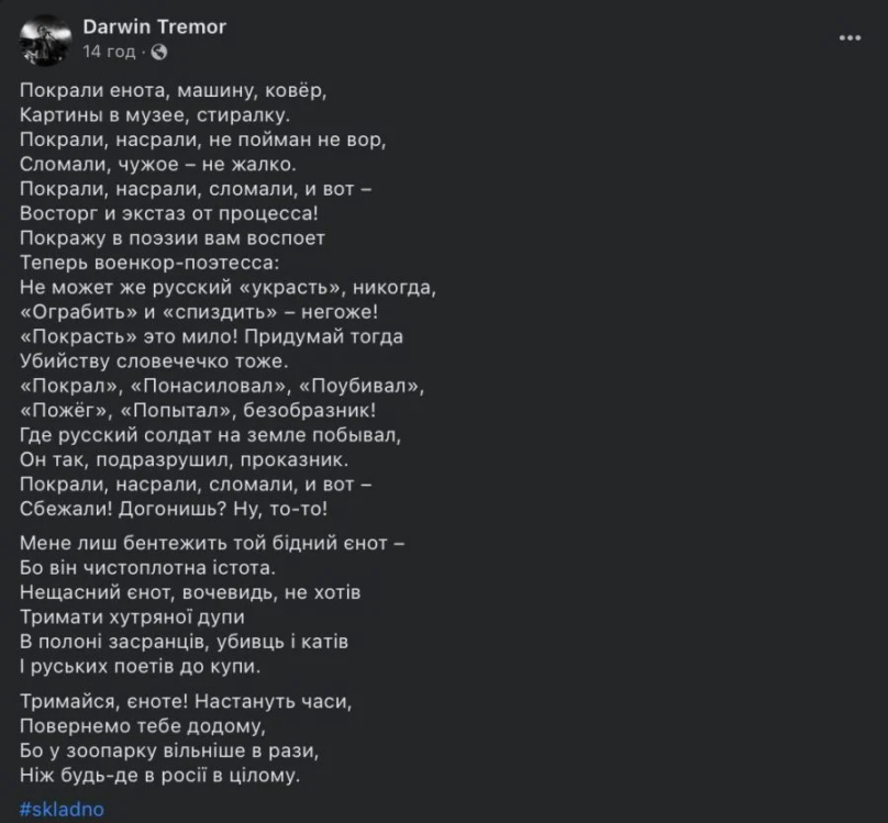 Російські окупанти вкрали єнота з херсонського зоопарку: українці відповіли мемами – 08
