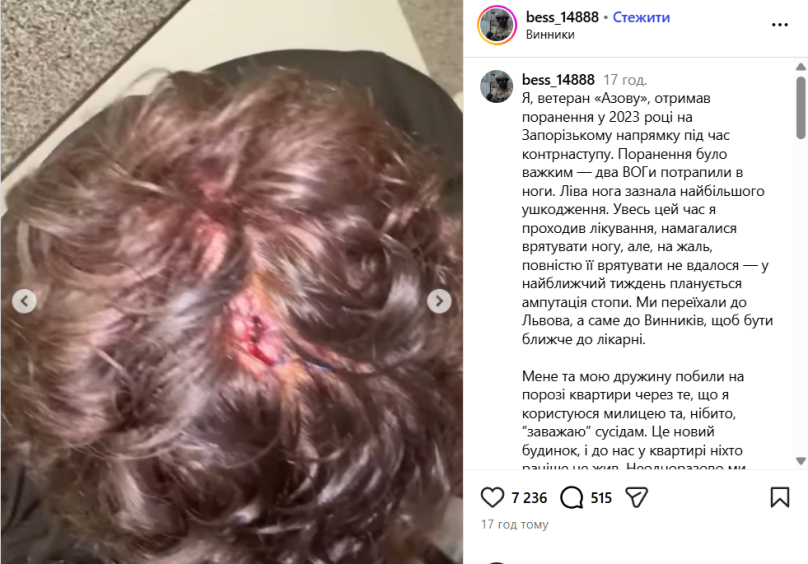 скриншот допису ветерана