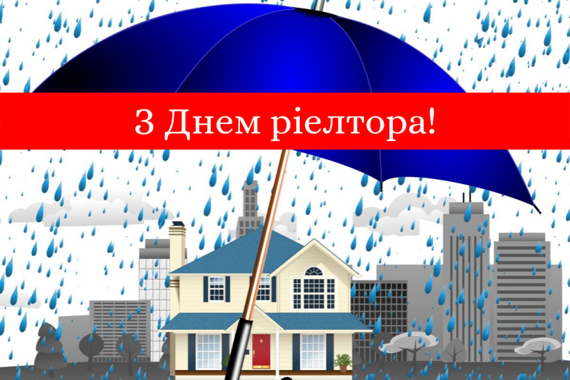 Сьогодні, 9 жовтня, відзначають День рієлтора – 04