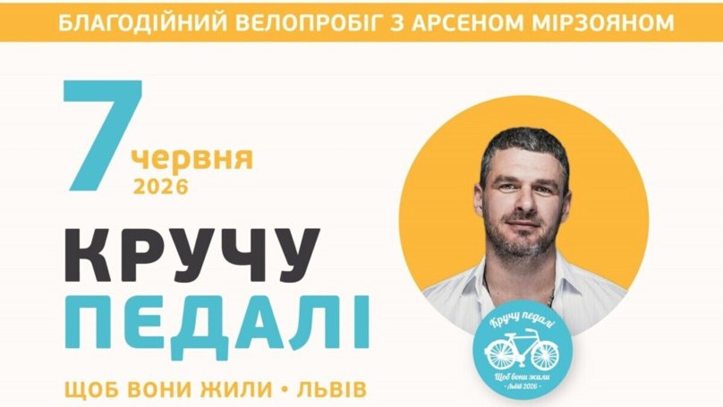 Афіша велопробігу