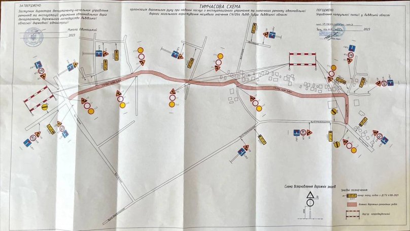 Схема об’їзду. Фото - ЛОВА