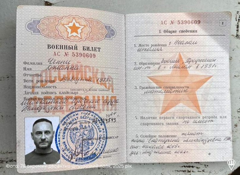 Російський військовий квиток Джанні Ченні