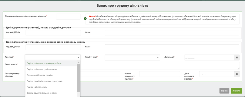 Електронна трудова книжка. Що потрібно знати та як зареєструватись? – 02