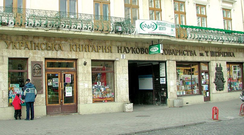 Ліворуч “Українська книгарня” та праворуч книгарня Наукового товариства імені Тараса Шевченка