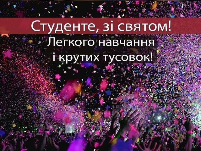 Сьогодні, 17 листопада, в Україні відзначають День студента: історія свята, привітання – 01