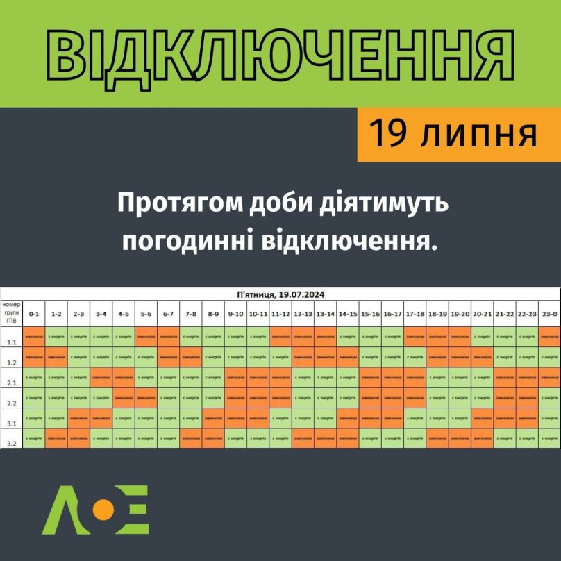 На Львівщині 19 липня світло більшості споживачів вимкнуть на 10 годин: графіки  – 01