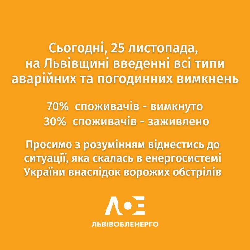 На Львівщині вводять всі типи відключень: 70% мешканців без світла – 01