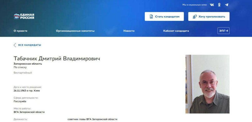 Сторінка Табачника на сайті партії. Фото із соцмереж