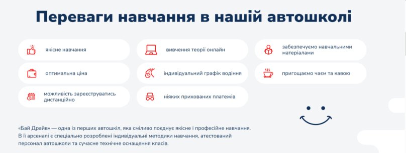 Скриншот із сайту автошколи