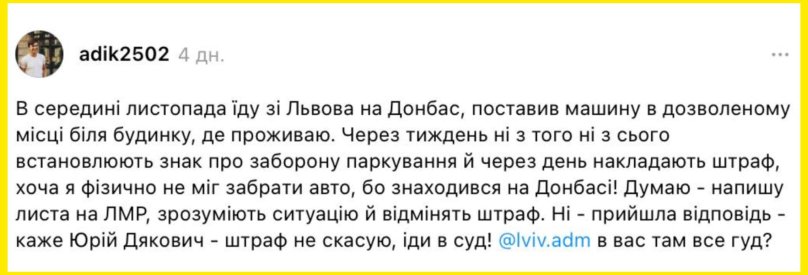 У Львові військовослужбовця оштрафували за паркування, поки він був на фронті – 01