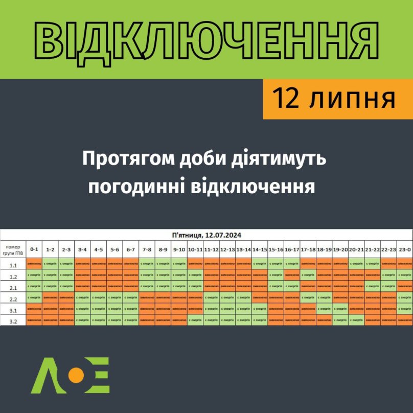 На Львівщині 12 липня більшість споживачів будуть без світла 13 годин: графіки – 01