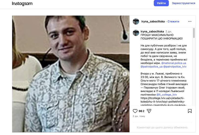 Родичі заявили про побиття підлітка викладачем коледжу: у Львові поліція розслідує бійку – 01