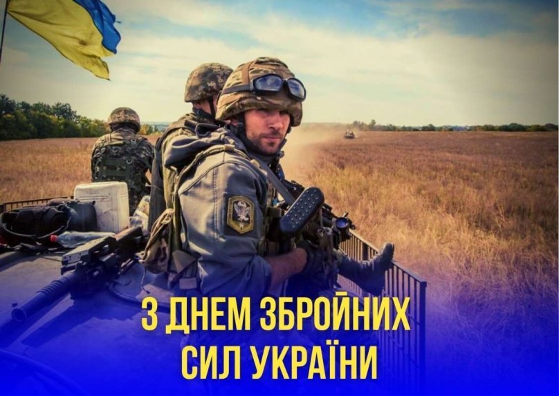 6 грудня відзначають День Збройних Сил України: історія свята, привітання в тексті та на картинках – 03