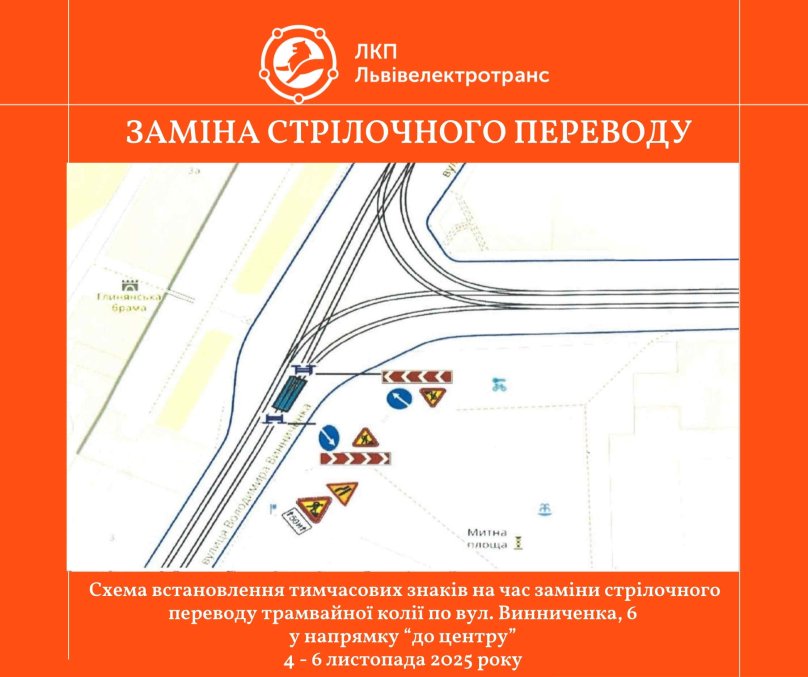 У центрі Львова ремонтуватимуть трамвайну колію: схема об’їзду – 01