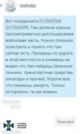 Працівник ТЦК на Волині допомагав РФ готувати авіаудари по регіону – 03