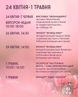 Програма Дня міста-2026 у Львові. Візуалізація: lviv.travel