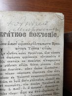 "Требник" з підписом Андрея Шептицького