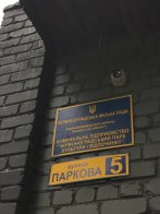 Табличка "Червоноградський парк культури і відпочинку"