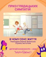 12-й Чілдрен Кінофест оголосив переможців — найкращі дитячі фільми – 03