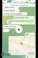 Скриншоти переписки з куратором