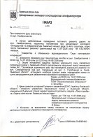 Наказ департаменту ЖКГ Львівської міськради