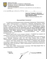 Рекомендація від директора "Львівтеплоенерго" Олександра Одинця.