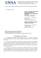 Звернення підприємців
