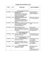 Повна програма заходів до Дня незалежності