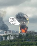 “Москва не була такою красивою з часів Наполеона”: українці створили меми про удари по НПЗ – 04