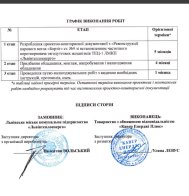 Графік виконання робіт за підписом Валентина Вольського.
