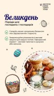 Не пропускайте сніданки перед застіллям: у Мінздоров’ї поділились порадами на Великодні свята – 01