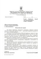 Звернення Львівської ОВА до Львівської міської ради (Фото Юрія Бучка)
