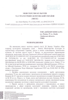 Розпорядження Міністерства культури про демонтаж вентиляційної труби