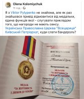 Патріарх Філарет анулював нагороду ЛГБТ-військовому з Рівненщини – 04