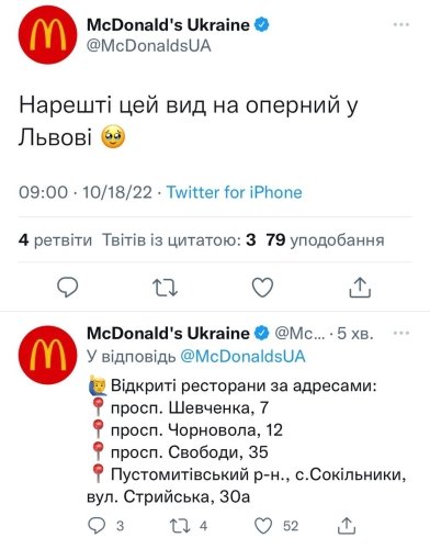 «МакДональдс» видалив твіт про відкриття ресторанів у Львові (оновлено) – 02