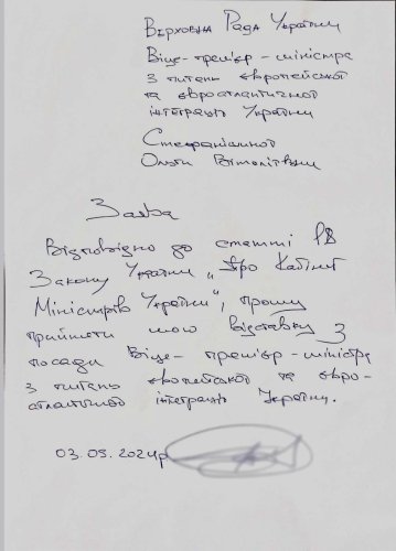 У відставку подала віцепрем'єр-міністерка з питань євроінтеграції Стефанішина – 01