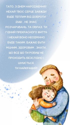 Вітання з днем батька 
