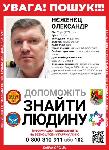 На Львівщині четвертий день розшукують безвісти зниклого 51-річного чоловіка – 01