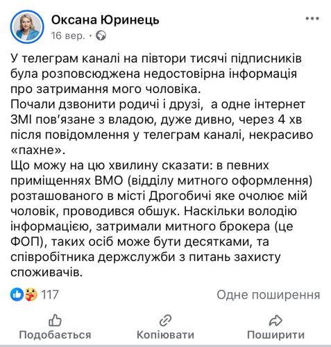 Чоловік екснардепки Оксани Юринець подав до суду через звільнення з митниці – 01