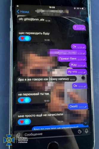 Переписка із кураторами спецслужб