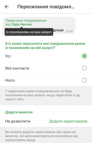 У налаштуваннях Telegram можна керувати пересиланням повідомлень