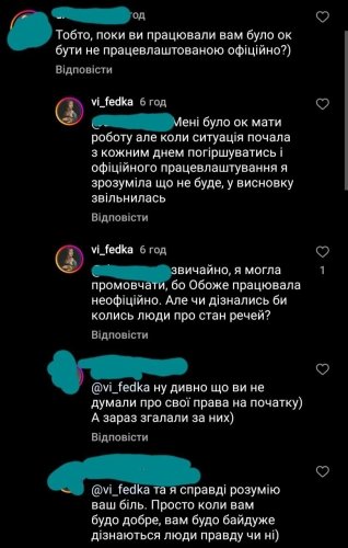 Скріншот коментарів під дописом «vi_fedka» в Instagram