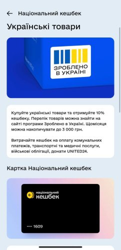 Національний кешбек у 10%: як працює програма? – 02