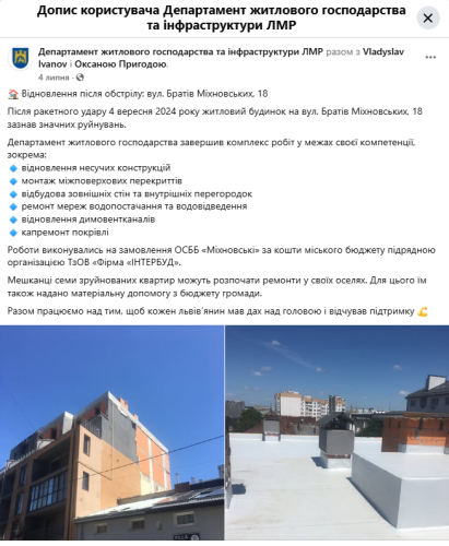 У Львові понад рік не можуть відновити зруйновану ракетою новобудову – 01