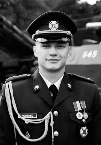 Микола Нофенко