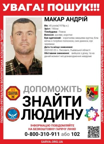 Вийшов з дому і не повернувся: на  Львівщині розшукують чоловіка, який зник ще 22 лютого – 01