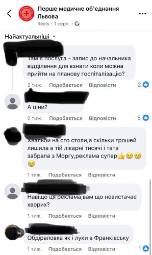 Купіть собі здоров'я. Чому у львівських лікарнях досі вимагають гроші з пацієнтів? – 01