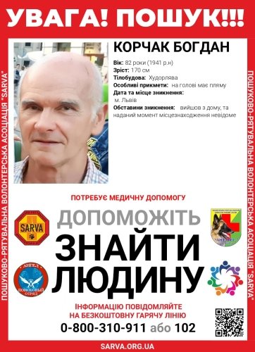У Львові розшукують 82-річного чоловіка з плямою на голові – 01
